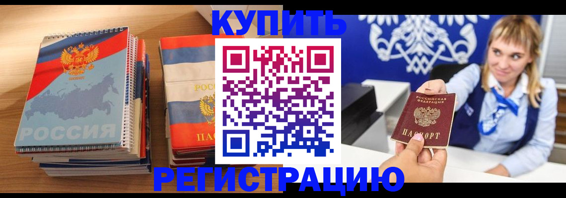прописка законно в Артёме