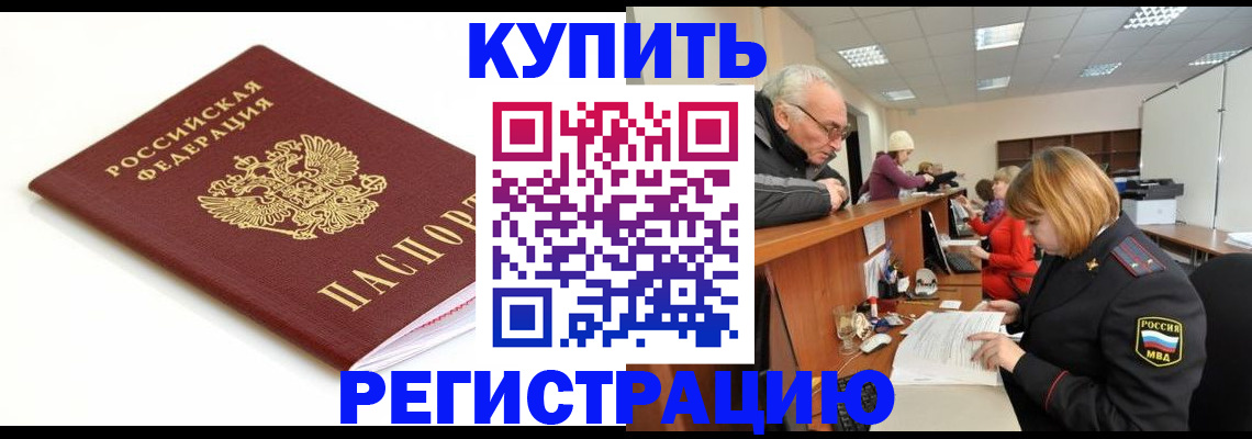 прописка в квартире в Артёме