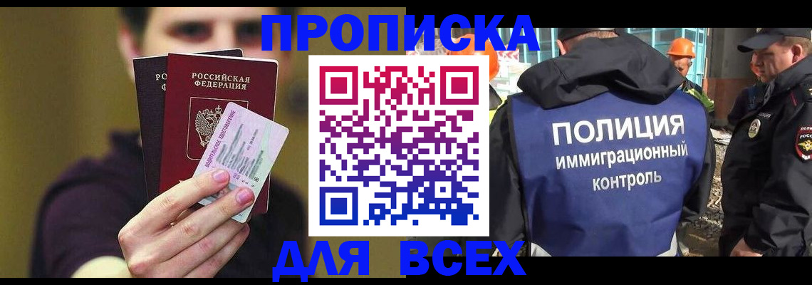 прописка иностранных граждан в Артёме
