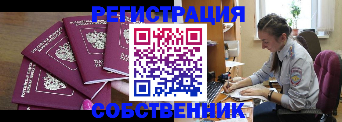 купить прописку в Артёме